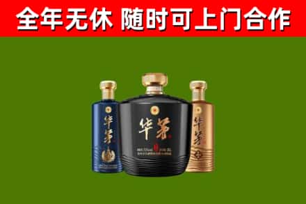 博白烟酒回收华茅酒.jpg