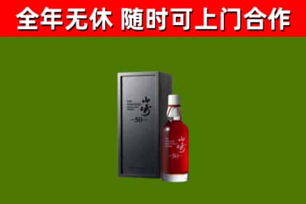 博白回收山崎洋酒