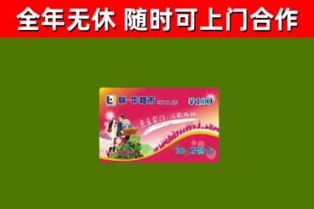 博白烟酒回收超市卡.jpg